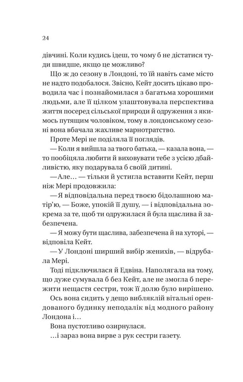 Бріджертони. Книга 2. Віконт який мене кохав